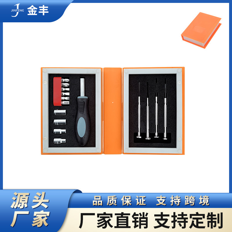 书本型组套工具礼品工具套装套装工具组合书本形状工具礼品套装