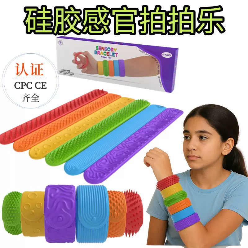 亚马逊Fidget Toys儿童感官自动手环拍拍圈解压硅胶按摩减压玩具