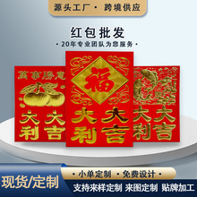 结婚红包软纸大吉大利福字红包喜字婚礼大中小新年利是封迷你批发