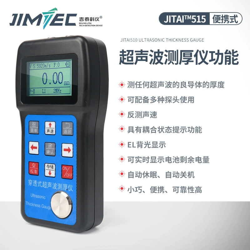 Многофункциональный ультразвуковой толщиномер JITAI515 с проникающим покрытием точно измеряет металлы, пластмассы,