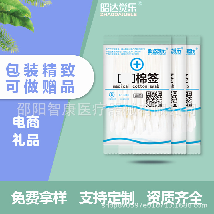 昭达觉乐棉签一次性棉棒化妆纹绣赠礼品单头脱脂棉可定制伤口护理|ms