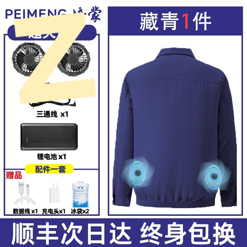 培蒙空调服风扇衣服降温制冷工作服带风扇的衣服男款工人防暑衫夏|undefined