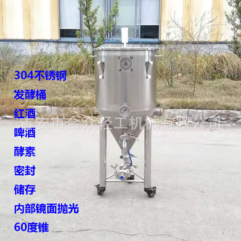 不锈钢敞口密封桶啤酒果酒葡萄酒小型锥形储存设备白酒酵素发酵罐