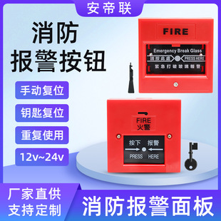 Fire hydrant alarm button panel manual key reset cross border green red square industrial commercial home