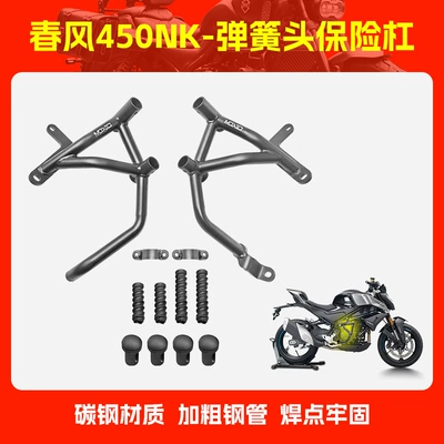 Bar Motorcycle Bumper Protective Bar – Motorcycle bumper - 450nk-spring-buffer-bumper