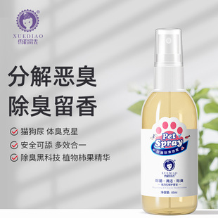 Ferret Scented Pet Deodorant Spray Cat Litter Box Deodorizing and Antibacterial Spray to Remove Cat and Dog Urine Odor and Odor with Net Odor