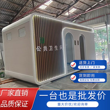 四川户外环保移动厕所卫生间公园洗手间一体式公厕便携节水新农村