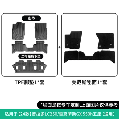 Trunk Mats, Modelə uyğun ayaqaltı - 24-models-of-prado-lc250gx550h-double-layer-five-seatsmaniswith-second-row-seat-cushion-floor-mats-w240005045