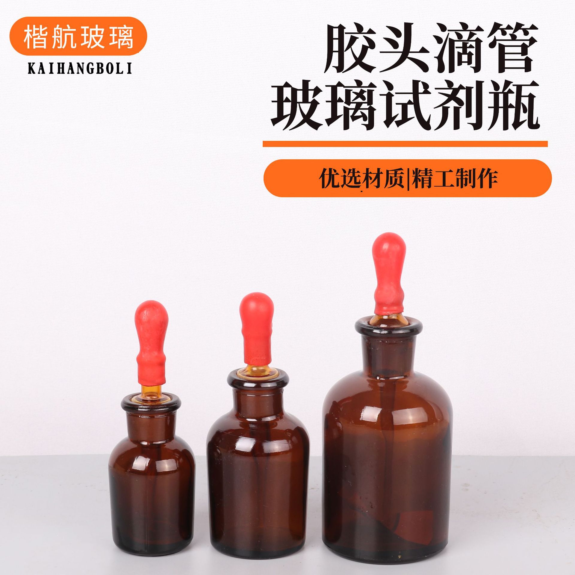 棕色滴管瓶医用试剂瓶碘伏瓶酒精玻璃滴瓶化学实验器皿透明滴管瓶