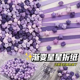 新款渐变星星折纸幸运星送闺蜜情侣生日礼物手写寄语折纸条星星纸