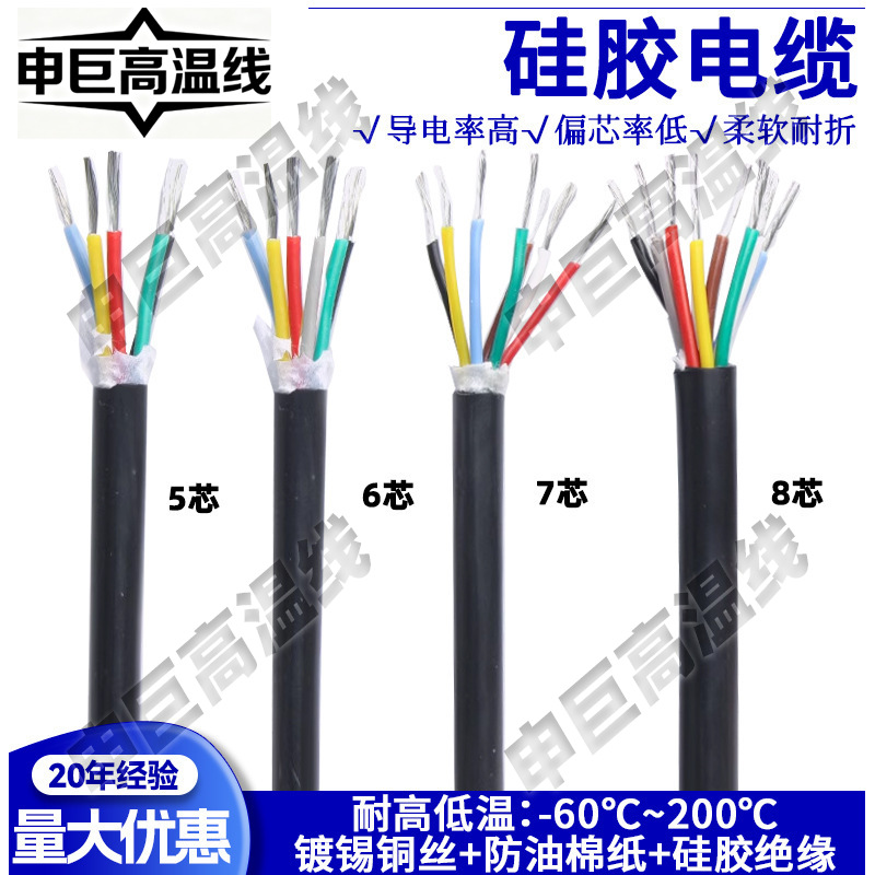 加工YGC耐高温硅胶护套线特软电缆线高压2/3/4芯硅胶橡胶线