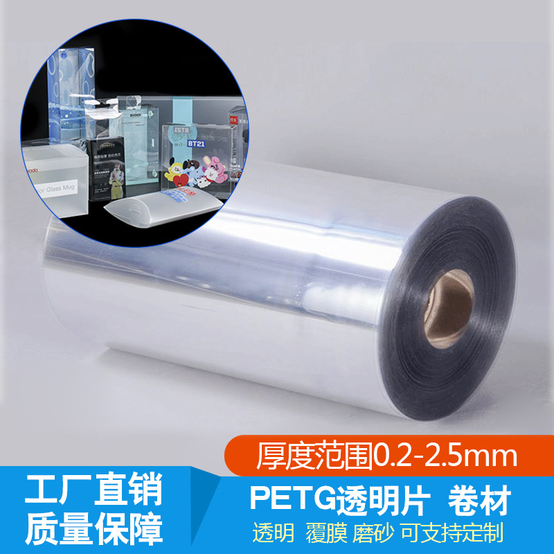 厂家定制GPED硬胶片 PETG塑料包装片材 透明胶片 PET板材吸塑托盘