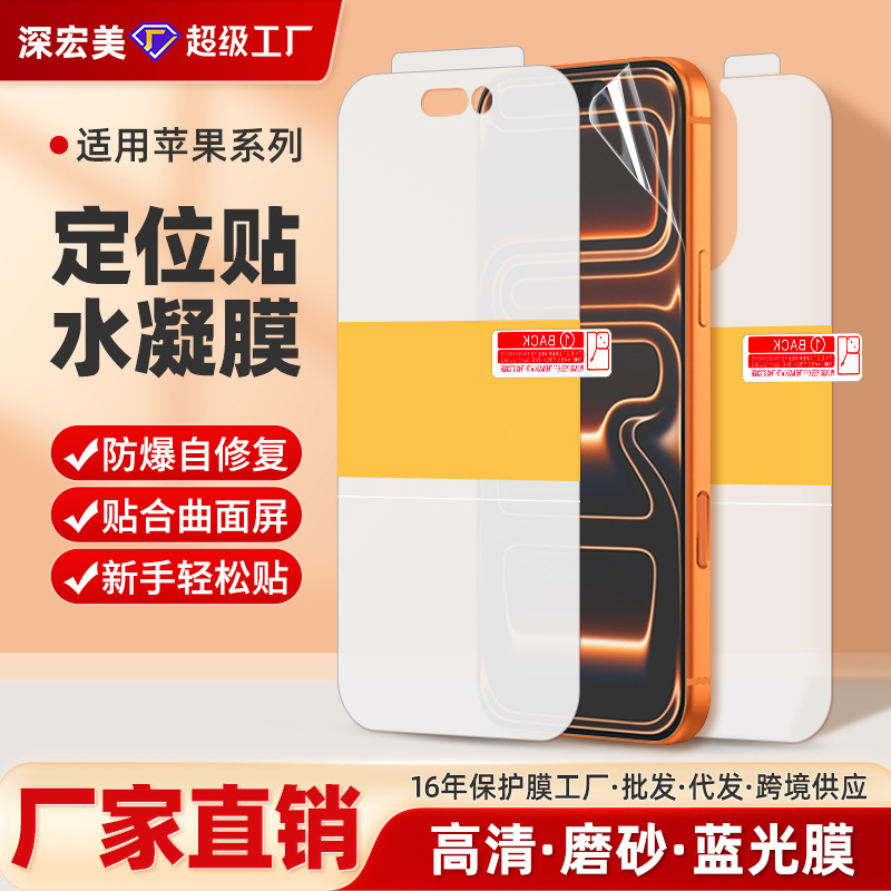 Suitable for Apple 17E/Pro Max Hd Film Hydrogel Film 16Plus Blue Light Tpu Mobile Phone Film with Full Edge Coverage