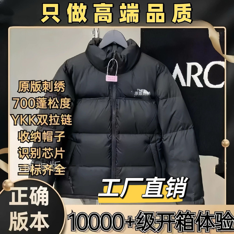 Cross-border North 1996 down jacket, TNF American version, 700 fill power, embroidered, 80% white duck down, unisex, thick and warm outerwear Cross-border North 1996 down jacket, TNF American version, 700 fill power, embroidered, 80% white duck down, unisex, thick and warm outerwear