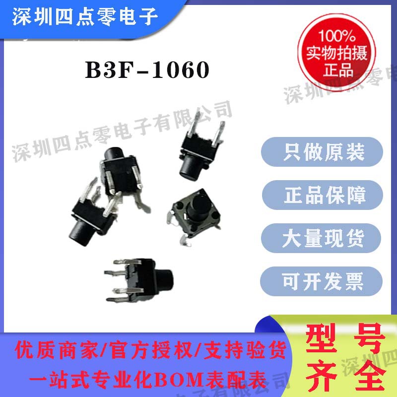 原厂欧坶龙B3F-1060 轻触开关0.98N黑色6*6*7mm方形按键开关
