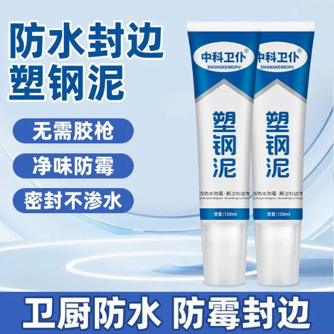 塑钢泥速凝型 白色防霉填补剂陶瓷胶厨房浴室马桶水槽门窗 密封胶