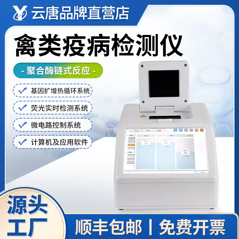 禽类疫病检测仪鸡鸭鹅鱼虾PCR仪鱼虾非洲猪瘟仪荧光定量PCR检测仪