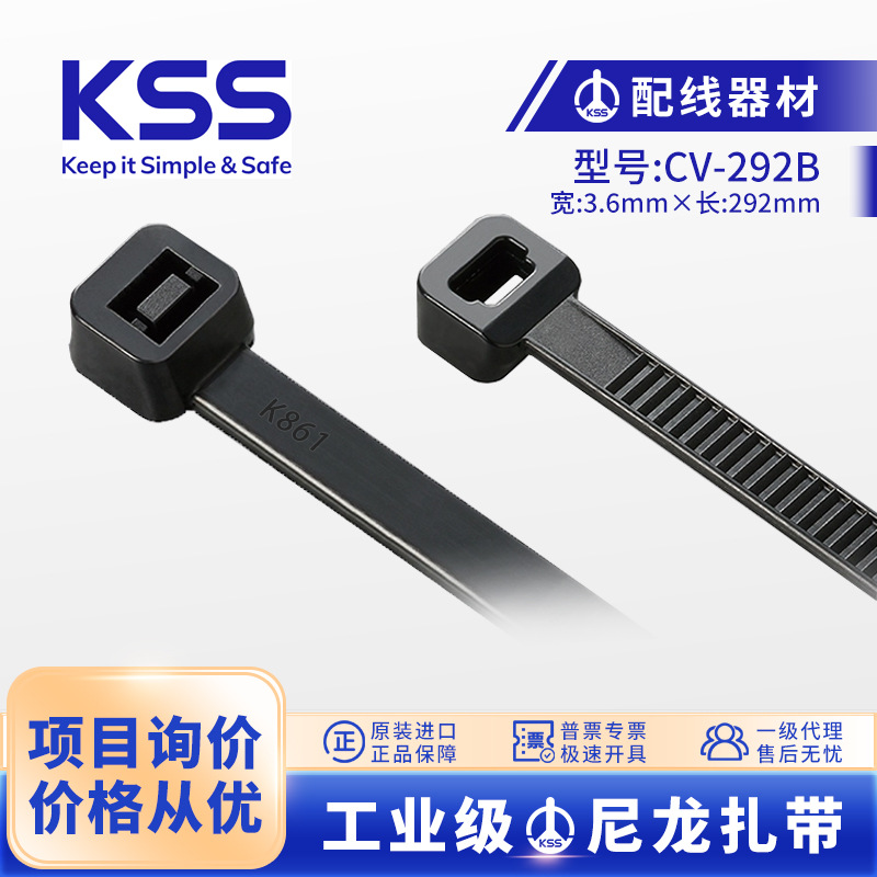 台湾KSS尼龙扎带CV-292B 自锁式捆线带3.6*292 凯士士扎带CV292B