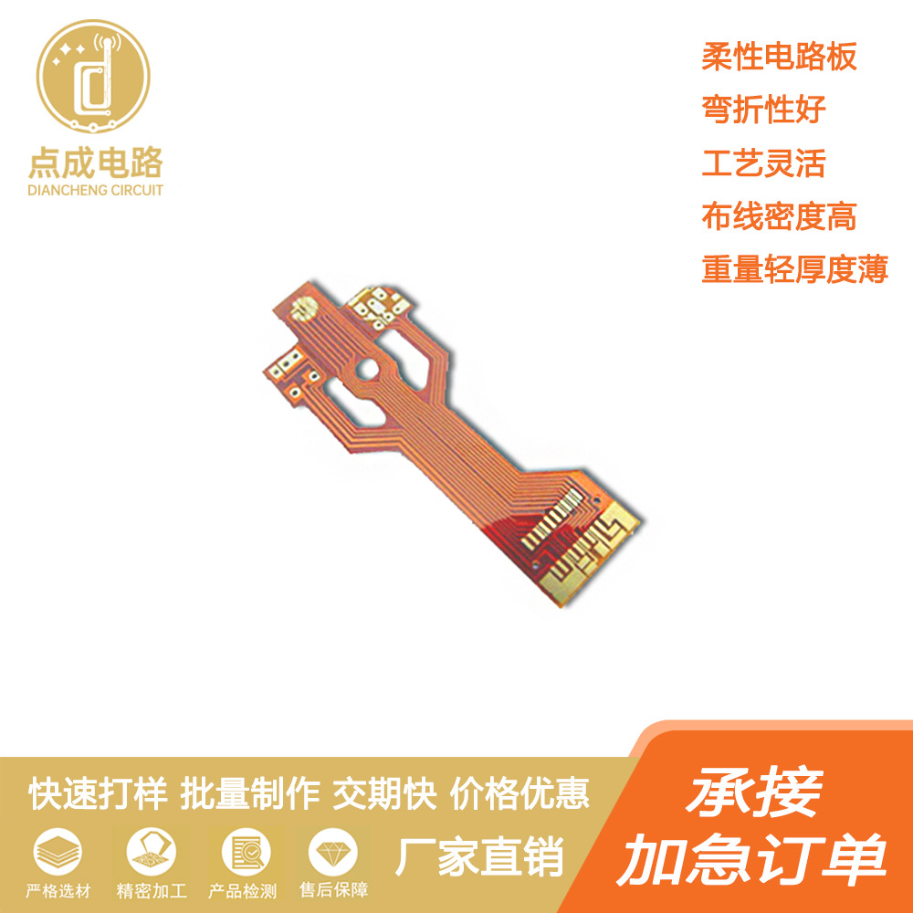 仅订货 FPC柔性线路板制作贴片 汽车LED灯板软板 超薄PCB厂家直销
