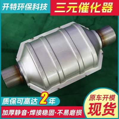 Three-way catalytic converter universal package Katalizator