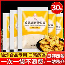 丘比塔塔酱20g*30袋家用油炸食品海鲜蔬菜水果沙拉酱小包装鞑靼酱