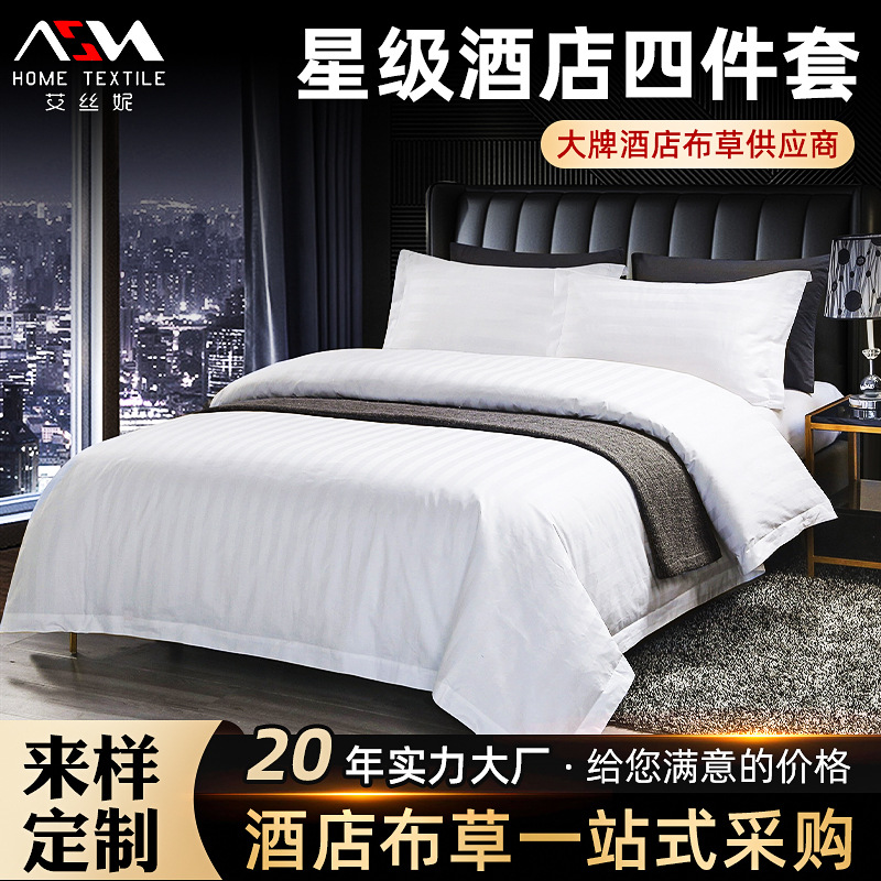 Five-Star Solid Color Hotel Satin Stripe Four-Piece Set for Guesthouses and Hotels, All-Cotton Bed Sheets and Duvet Covers, Soft and Luxurious Bedding