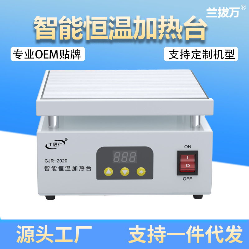 【实力工厂】鑫耀恒温加热台调温电热板灯珠拆焊烫膜机实 验室预