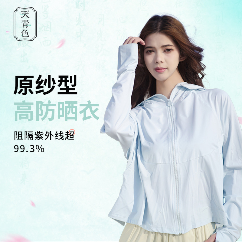 Sky Cyan Original Yarn Ice-Feeling Loosen Sun Protection Clothing Hooded UV Protection UPF50 Long Sleeve Outdoor Cycling Jacket