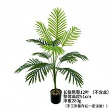 跨境熱賣仿真綠植散尾葵假樹鐵樹葉室內客廳盆栽園林綠化裝飾盆景