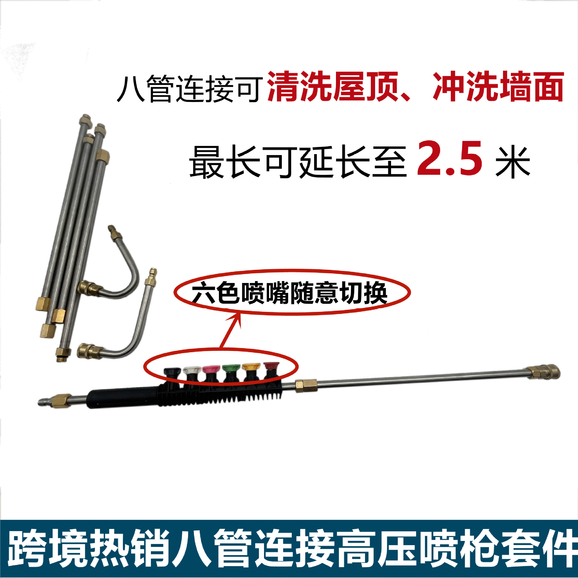跨境热销八管连接六色喷嘴高压喷枪杆套件
