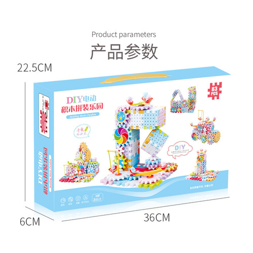 Variety of electric gear rotating building blocks DIY early education large particle puzzle e-commerce live broadcast street stall supply