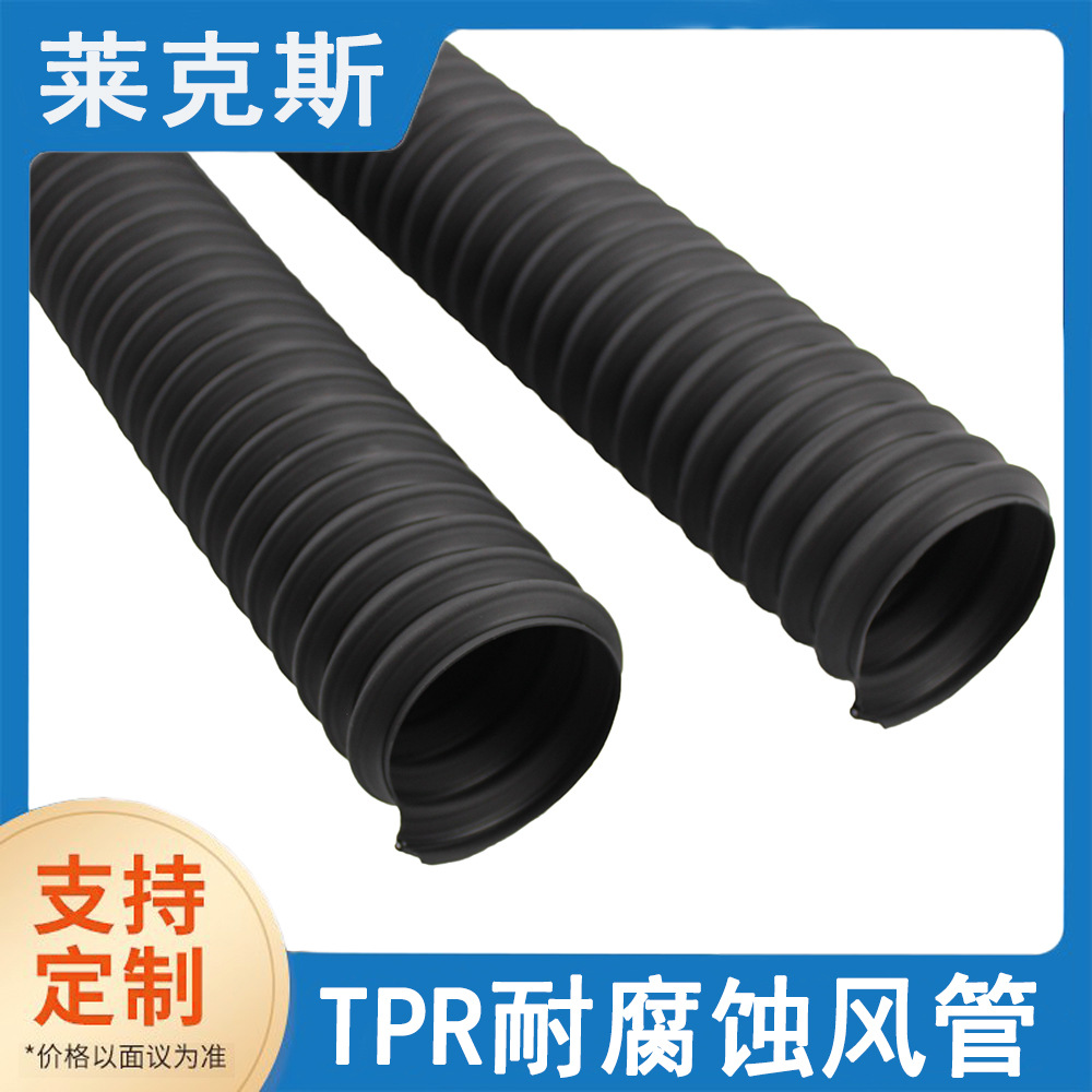 厂家现货批发耐酸碱软管TPV软管通风装置用管