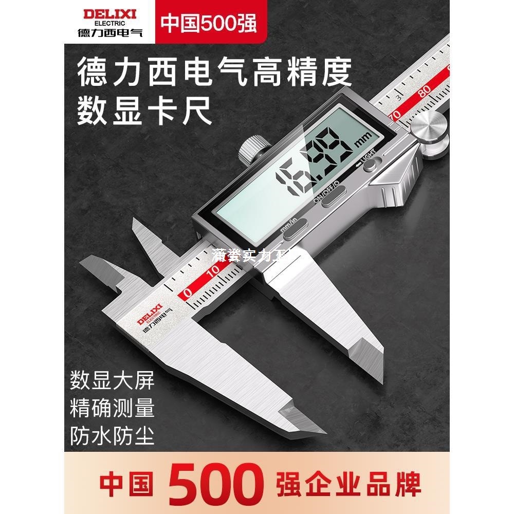 德力西电气电子游标卡尺高精度数显工业级小型文玩高深度油标卡尺