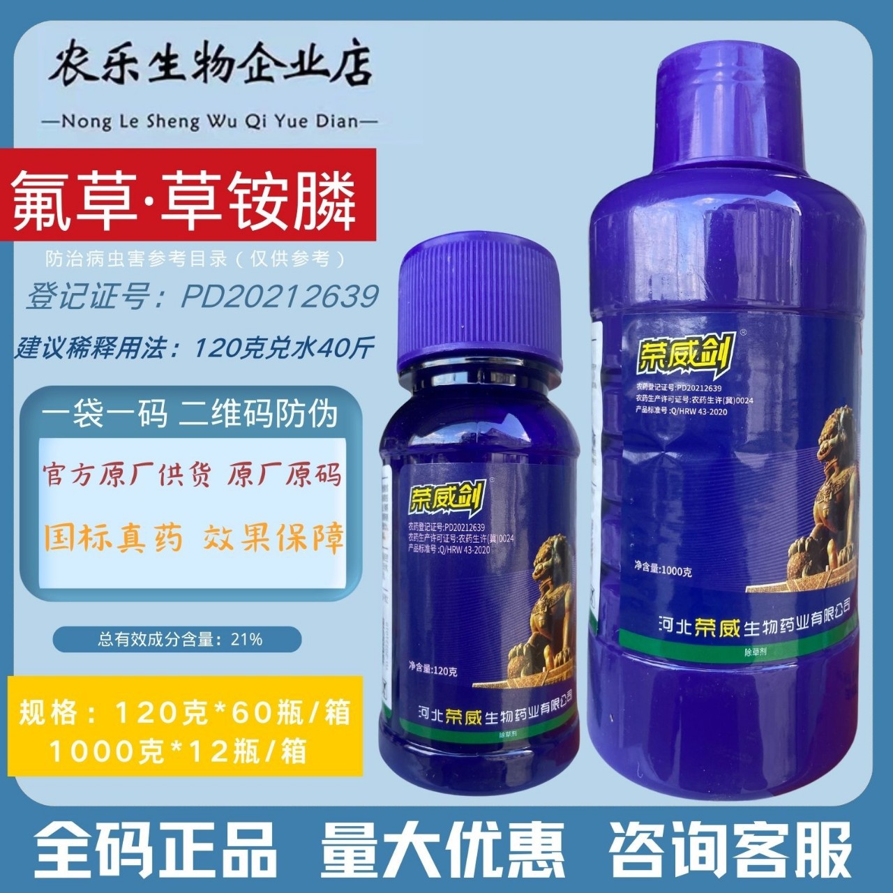 正品荣威剑21%氟草草铵膦非耕地杂草除草剂