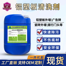 铝塑板清洗剂外墙铝扣板雨迹水锈斑广告牌招牌氧化印记污垢清洁剂