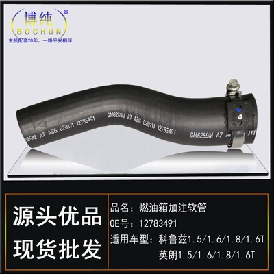 Suitable for Chevrolet Cruze Buick Tubing