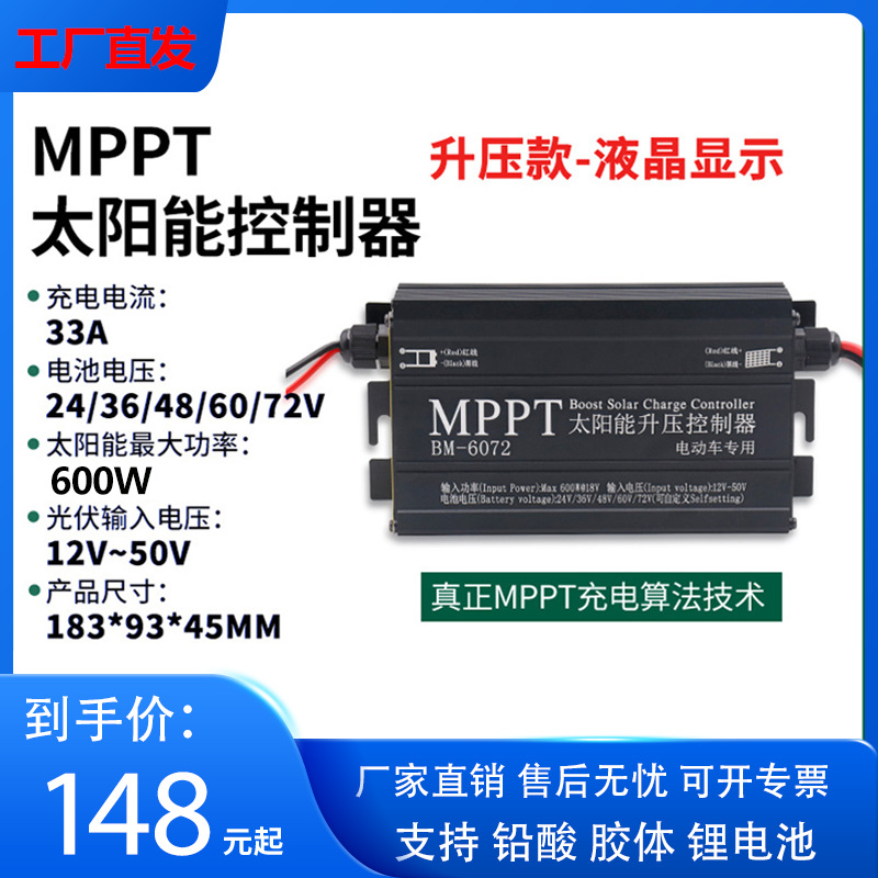 MPPT太阳能控制器36V48V/60V/72V电压可调铅酸锂电池电动车充电器