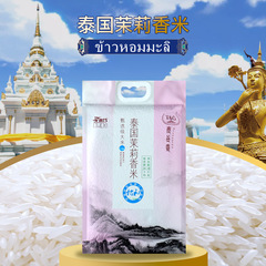タイジャスミン香米5斤米長粒米卸売り共同購入プレゼント猫牙米糸苗米農産物ギフトボックス