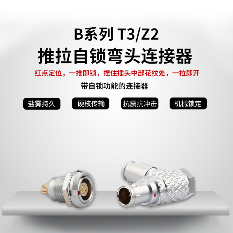 航空插头MOCO头价格 圆形推拉自锁连接器 2芯90°航空连接器弯头