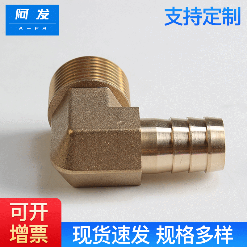 出气嘴水管煤气外丝接头外牙弯头宝塔咀90度铜弯头1分2分3分4分