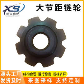 大节距链轮钢厂输送链轮工业单双排矿用输送链轮传动配件厂家生产