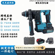 牧田款无刷锂电轻型电锤无刷电镐大功率电钻跨境专款厂家批发