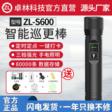 卓林科技ZL-S600保安巡逻打卡打点器巡更棒电子巡更系统打更巡检