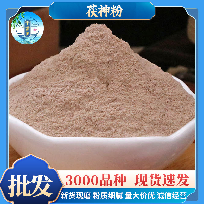 Free Shipping on Bulk Fuzhenshen Powder, Wholesale Source, Excellent Price, Fine Powder Quality, Freshly Ground Agricultural Product, Fuzhenshen Powder Free Shipping on Bulk Fuzhenshen Powder, Wholesale Source, Excellent Price, Fine Powder Quality, Freshly Ground Agricultural Product, Fuzhenshen Powder