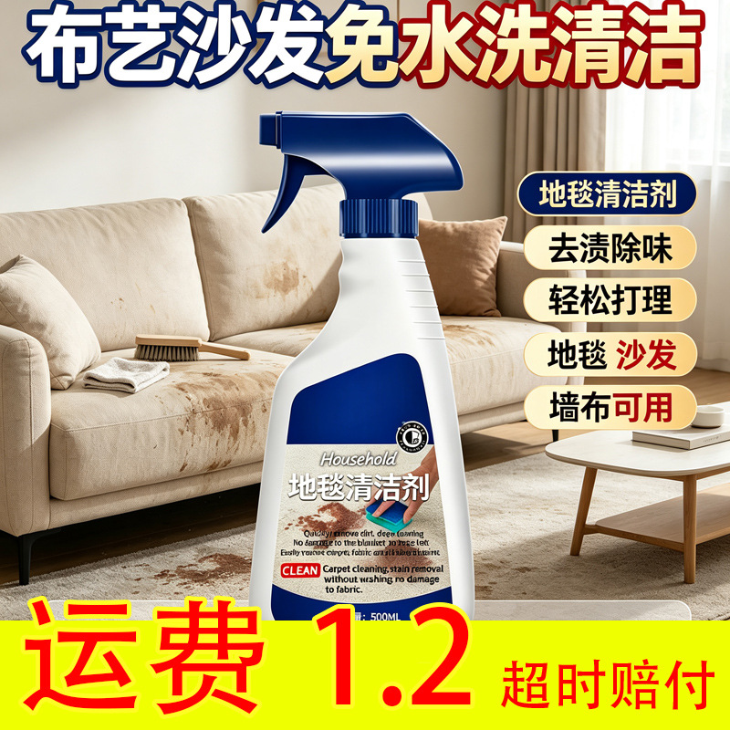 Fabric Sofa Cleaner, No-Wash Technology, Fabric Sofa Cleaning Agent, Wall Cloth, Wallpaper, Carpet Cleaning Magic Tool