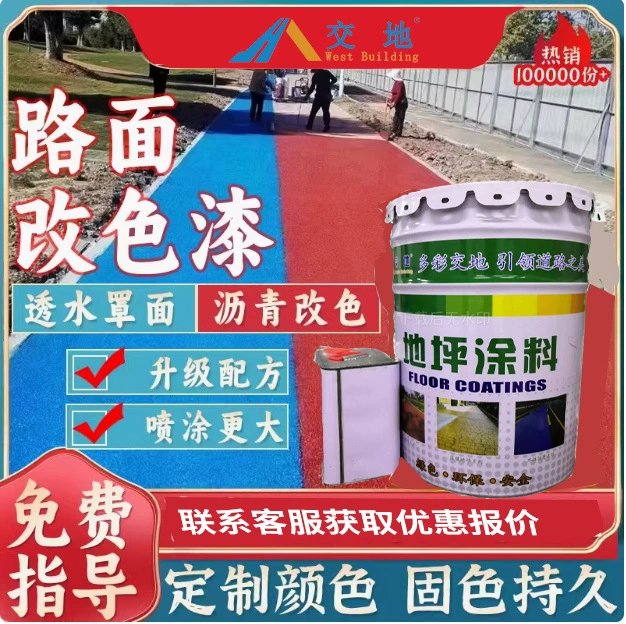 Цветная проницаемая бетонная покрывающая краска двойной пропен полиуретановый герметик тротуар спрей противоскользящие краска асфальтовая краска