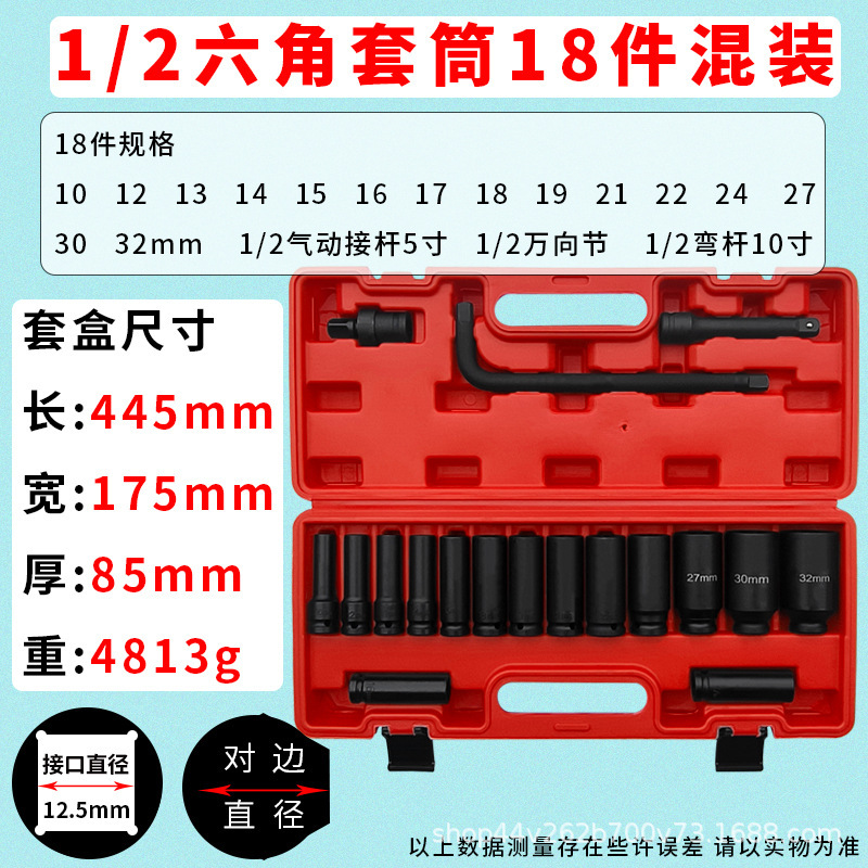 1/2風砲スリーブセット3/4重型六角1インチ十二花レンチセット工具セット卸売り|undefined