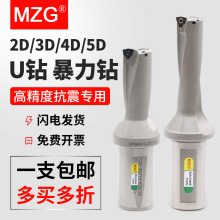 MZG暴力钻U钻刀杆刀柄车床用WC平底快速钻头数控深孔喷水钻头