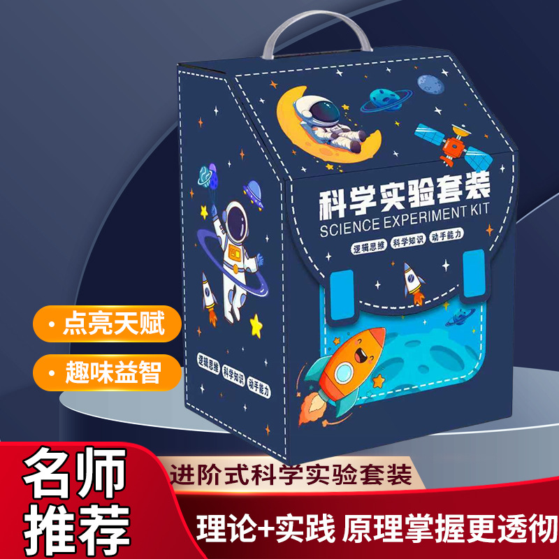 Children's Science Small Experiment Set Fun Educational Technology Small Production Birthday Gift Boys and Girls Gift Gift Box