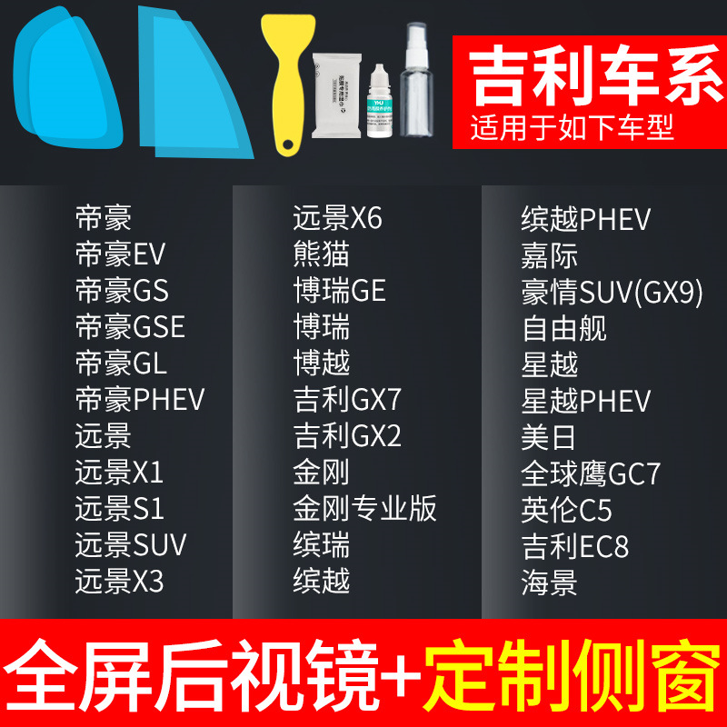 Rearview mirror rainproof sticker | Qìchē Stickers - rearview-mirror-custom-side-window-geely-specific-with-tools-note-car-model-year